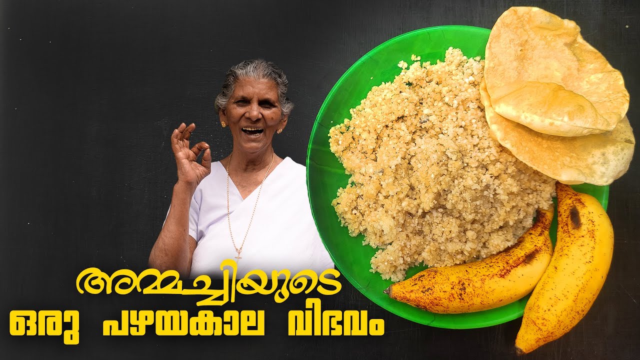 കപ്പപ്പൊടി കൊണ്ട് ഒരുഗ്രൻ നാലുമണി പലഹാരം | KAPPA PUTTU RECIPE | ANNAMMA CHEDATHI SPECIAL