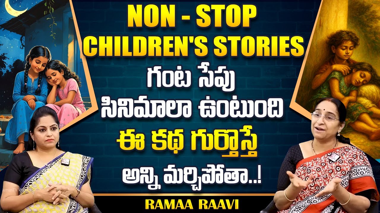 Ramaa Raavi : NON - STOP OLD CHILDREN