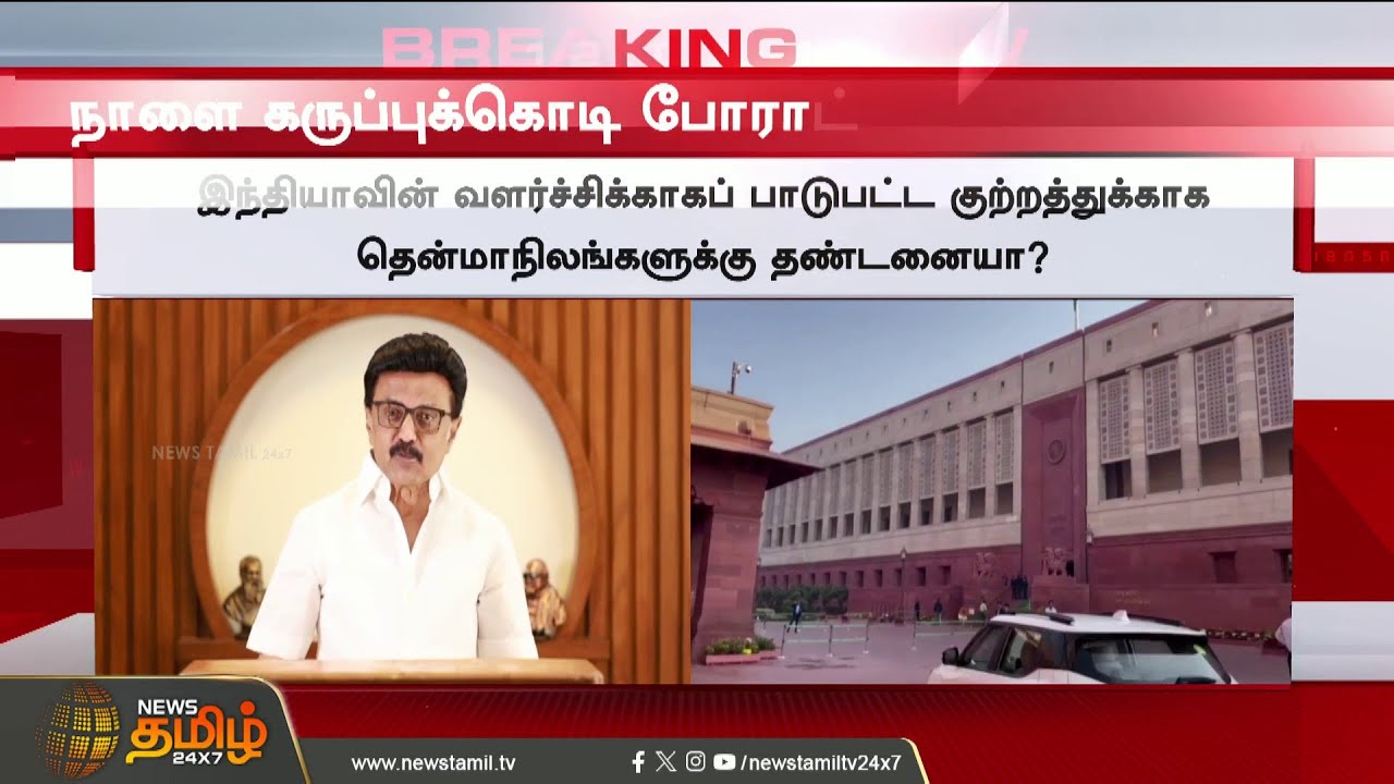 #BREAKING | The Chief Minister announced the result at the right time..!! constituency delimitation
