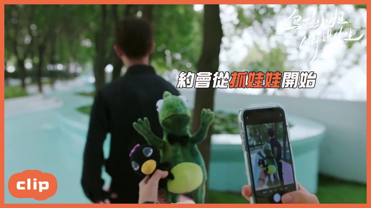 「ENG」總裁和女助理約會抓娃娃，偏偏是烏鴉和蜥蜴！「烏鴉小姐與蜥蜴先生 |Miss Crow with Mr. Lizard」| WeTV