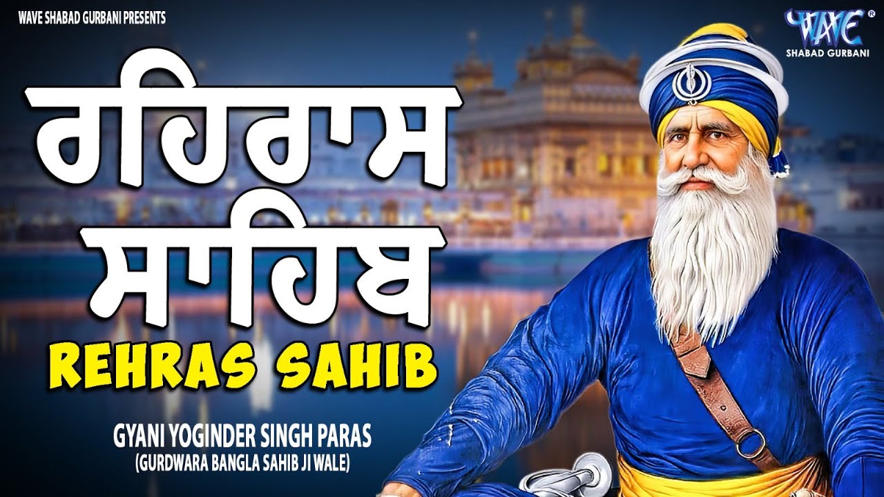 Evening Path Rehras Sahib \ ਰਹਿਰਾਸ ਸਾਹਿਬ ਪਾਠ \ Rehras Sahib da Path \ Rehras Sahib #rehrassahib #wmk