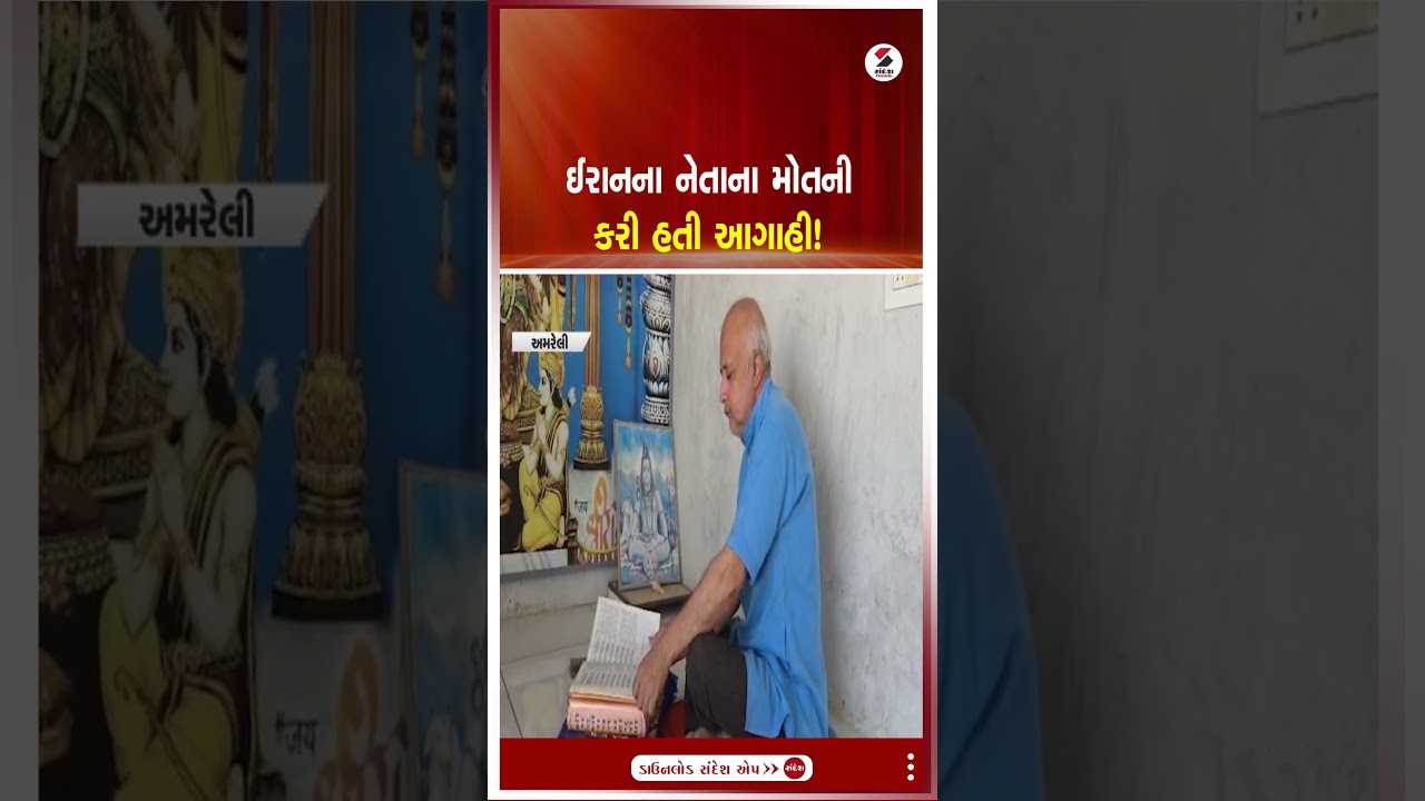 Amreli | અમરેલીના જ્યોતિષીની ભવિષ્યવાણી સાચી પડી ! | Gujarat | Sandesh News