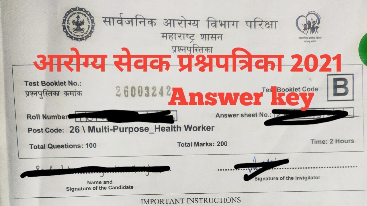 Arogya Sevak Question Paper Answer Key / arogya sevak question paper 2021