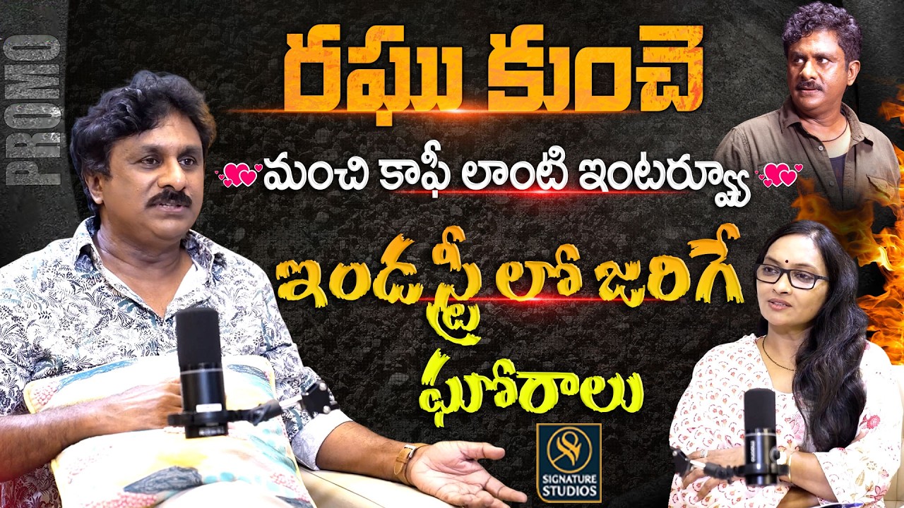 Raghu Kunche Exclusive Interview PROMO | Journalist Anjali |@SignatureStudiostv