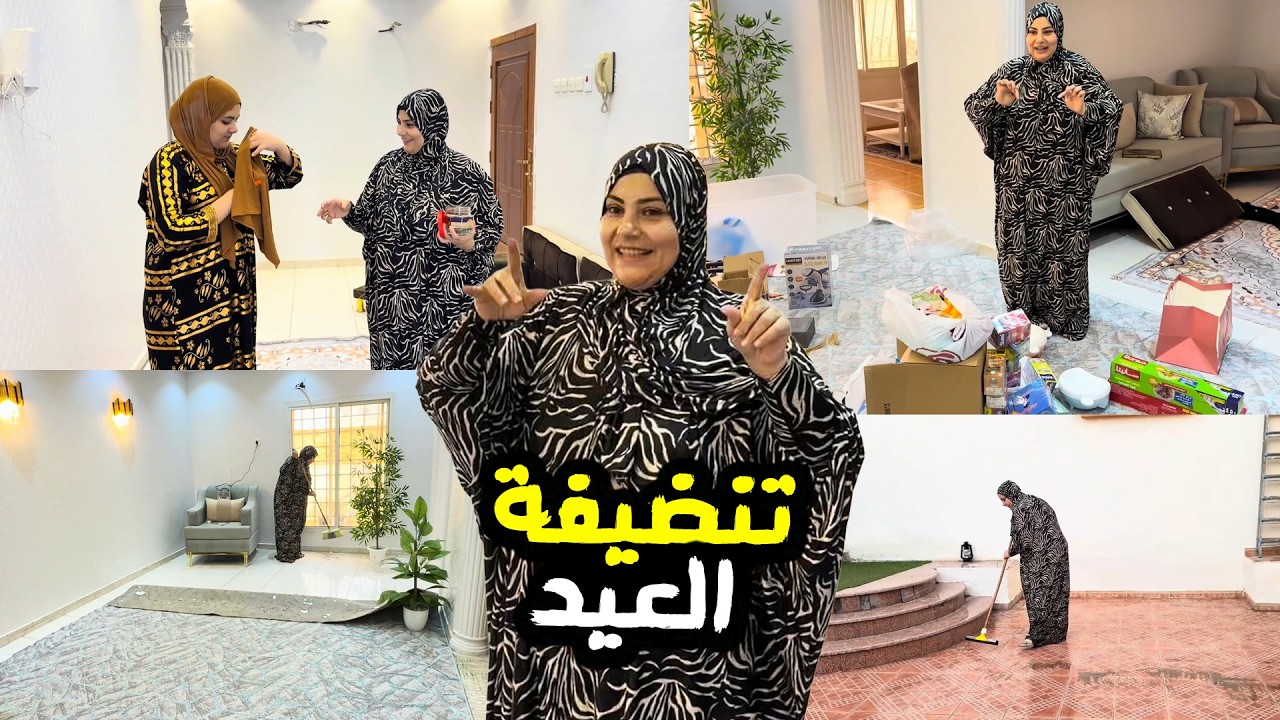 هدة حيل في ليلة العيد! 😱 قلبت بيتي في السعودية وعملت نيو لوك مكنش حد يتوقعه! 😎