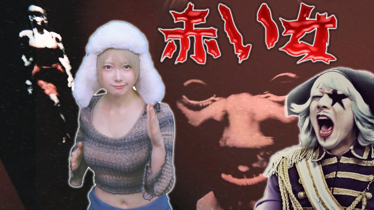 【ホラー】ガタイMAXの『赤い女』が深夜に襲ってくるホラーゲームが怖すぎた