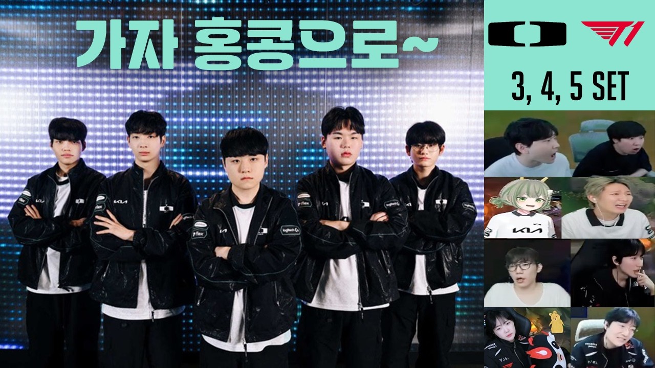 LCK CUP 디플러스 기아 vs T1 숲 스트리머 반응
