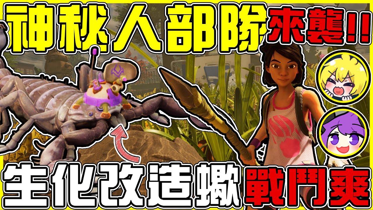 【縮小生存2】⚔️滿滿謙神戰鬥爽⚔️【痛扁蟑螂特輯👊】神秘人不斷入侵我們大腦!! 甚至攻打我們的基地😱 阿謙正式轉職為【最準弓箭手🗡️】 Feat.阿神 全字幕