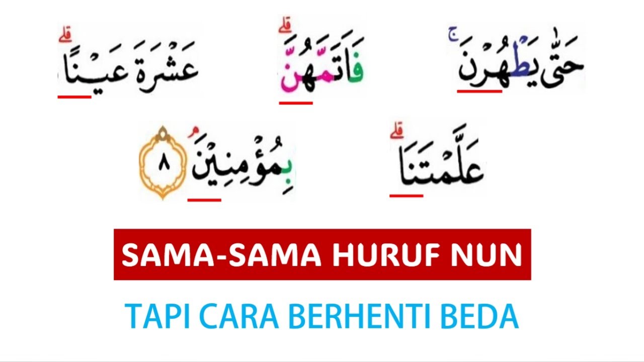 BEDA!!! 5 CARA BERHENTI PADA HURUF ن DI AKHIR AYAT ATAU DI AKHIR BACAAN | PENTING BAGI PEMULA
