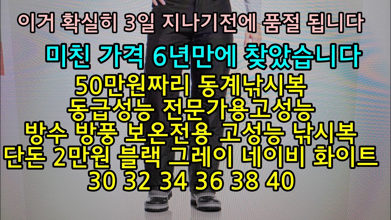 이거 3일 지나기전에 품절 됩니다 50만원짜리 동계낚시복 동급성능 전문가용 고성능 방수 방풍 보온전용 고성능 낚시복 단돈 2만원 블랙 그레이 네이비30 32 34 36 38 40
