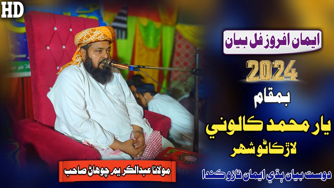 Molana Abdul Kareem Chohan New Full Bayan (2024) Yaar Muhammad Colony Larkana City (Musilm Channel)