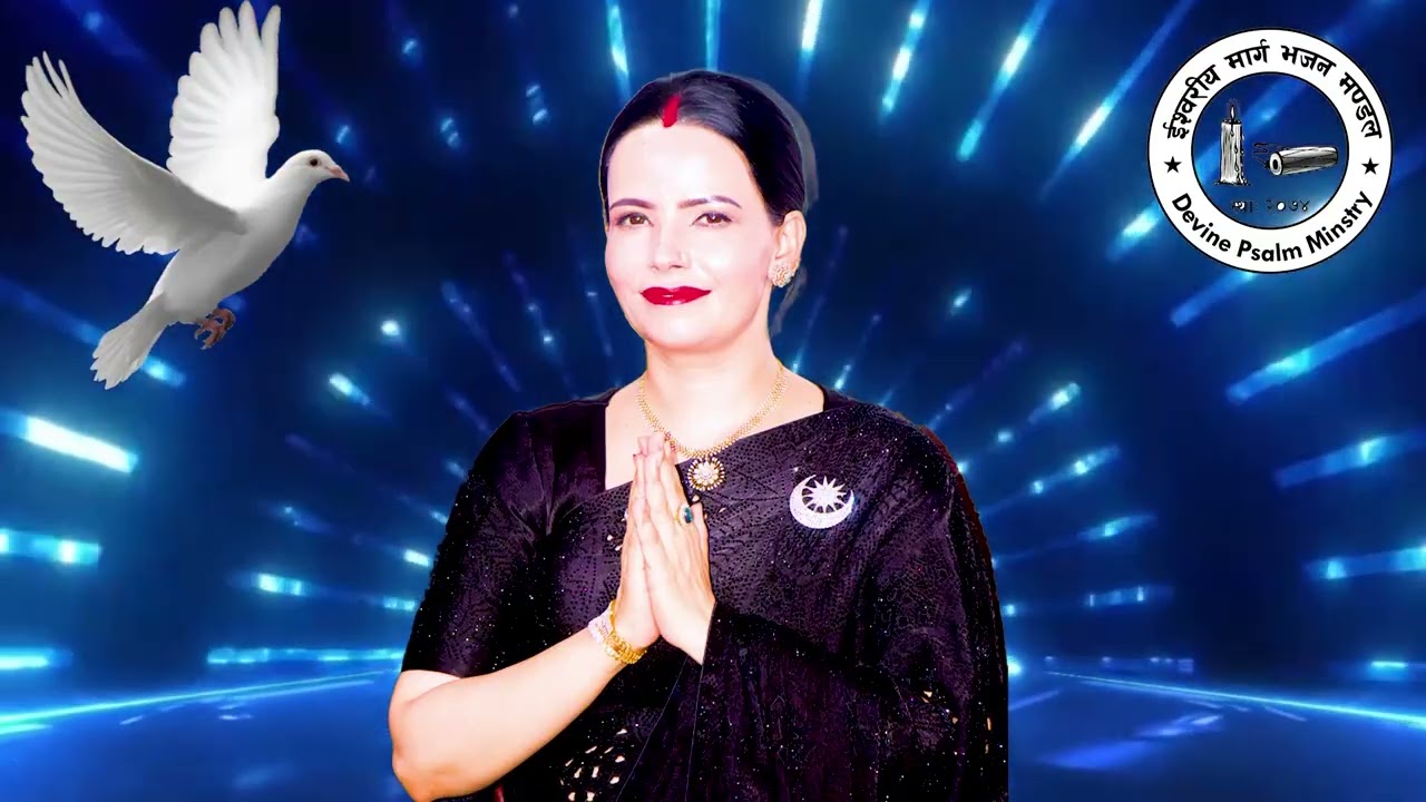 शुसिला कट्टेल गैरे म्याम हजुरको मुखार्बिन्दु भयर बचन तथा शिक्षा || Ishwariya Marga Bhajan Mandal