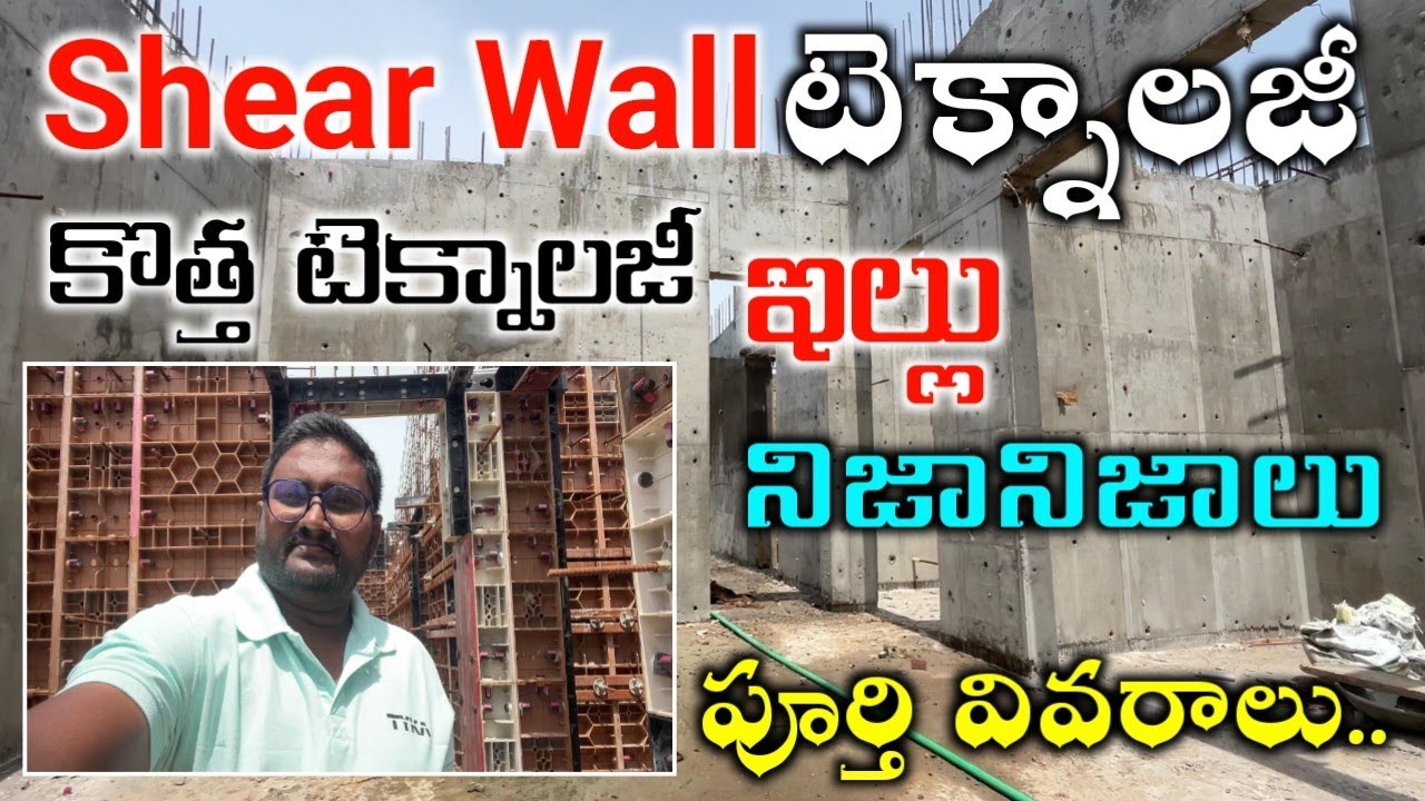 Shear Wall Technology in Telugu // Shear Wall Technology House Making Full Details