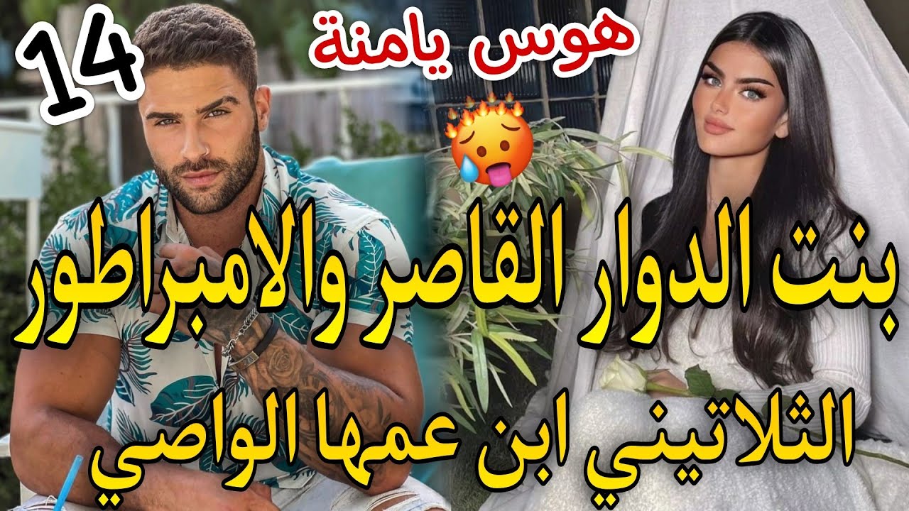 زواج بالوكالة💞الواصي الامبراطور الثلاتيني المافيوزي🔥وبنت الدوار بنت 16سنة مولات العيون الزورق💞طوب