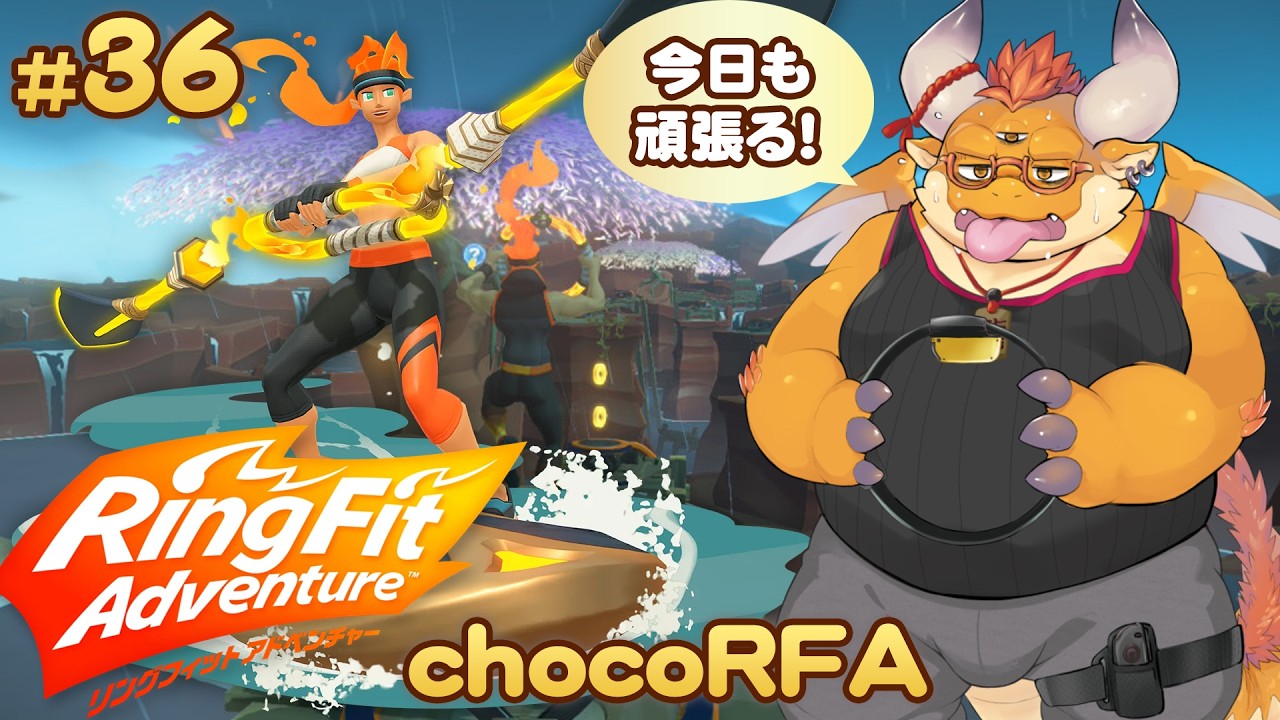 [JP/ENsub] #36 【リングフィットアドベンチャー】ワールド１３：エル・ドラゴへ！【初見配信】