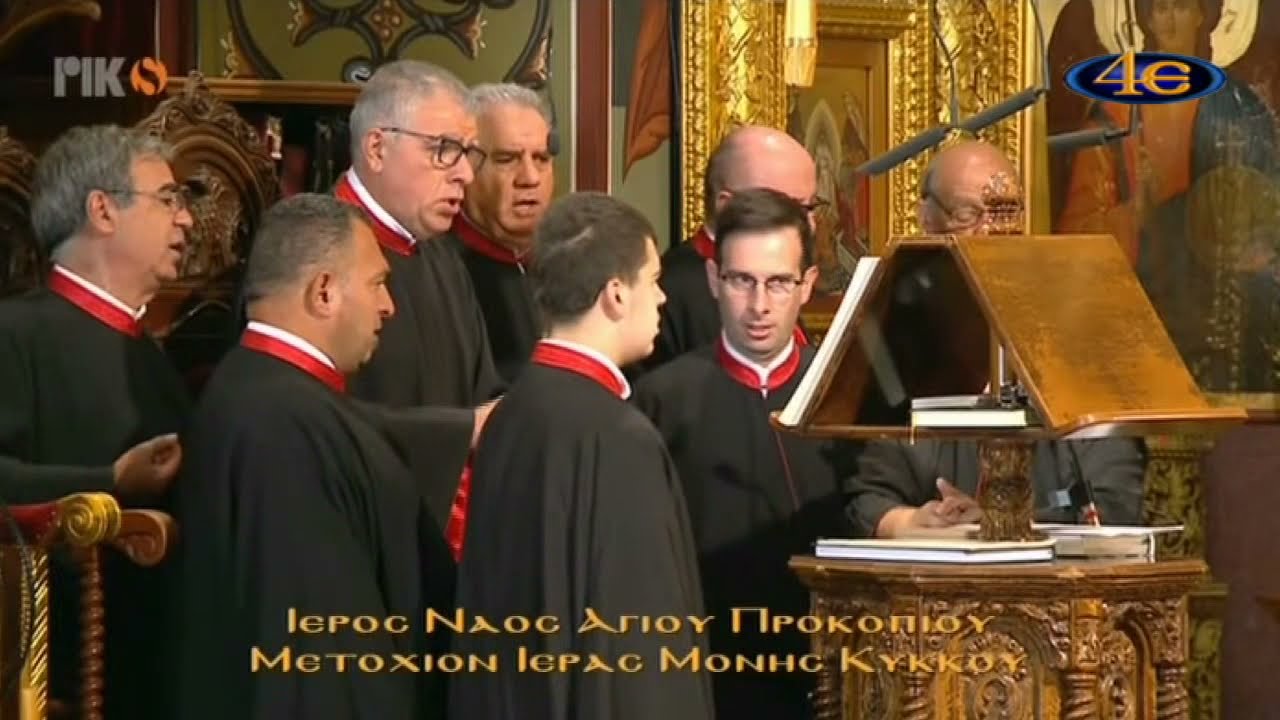 Κυριακή του Τυφλού | Θεία Λειτουργία | Ι.Ν. Αγίου Προκοπίου | Μετόχι Ιεράς Μονής Κύκκου | Κύπρος