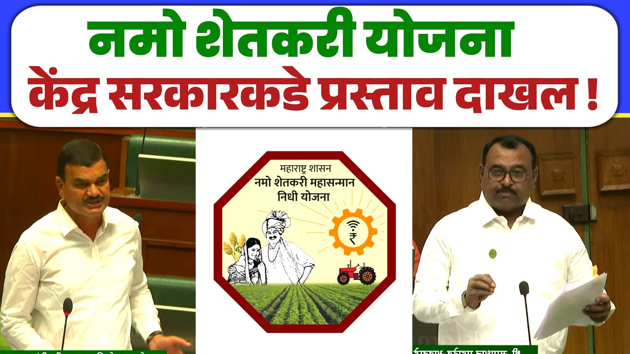 आता मिळणार PM-Kisan व नमो योजनेचा लाभ | नव्याने जमीन खरेदी केलेल्या शेतकऱ्यांसाठी खुशखबर !