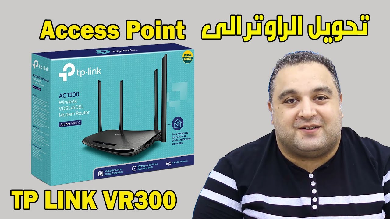 تحويل الراوتر الى access point ✅ تحويل راوتر tp link vr300 الى access point