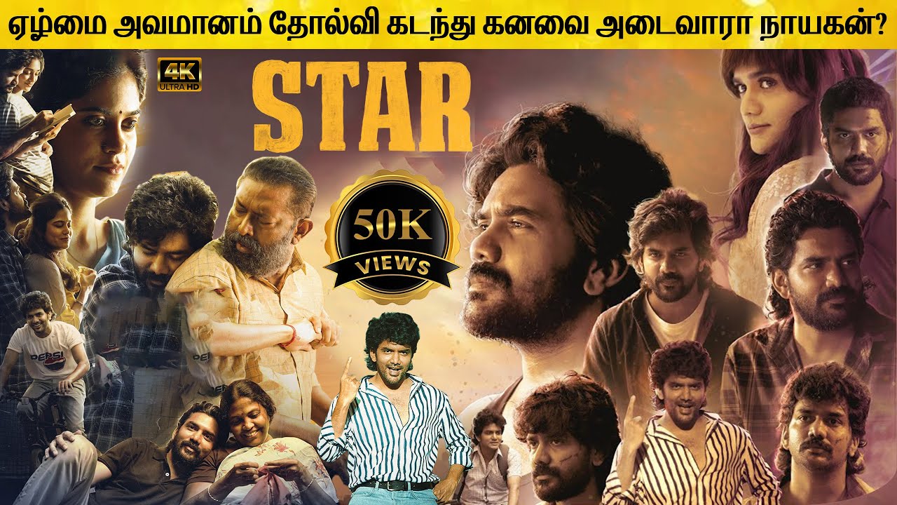 Star Full Movie in Tamil Explanation Review | Movie Explained in Tamil | February 30s