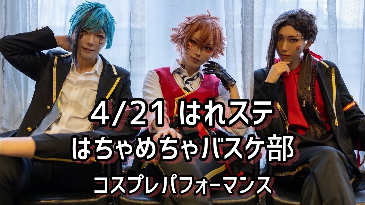 【ツイステ】バスケ部で踊ってみた【コスプレパフォーマンス】