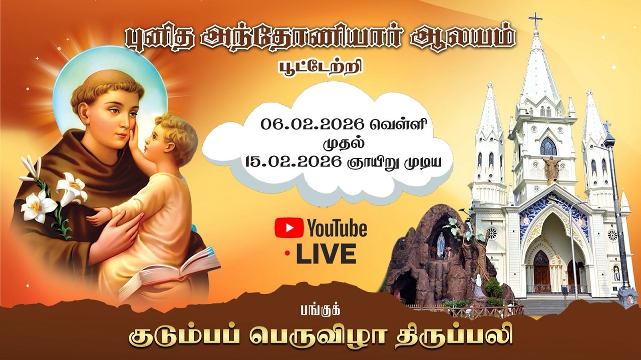 சிறார் இயக்கம்  வழங்கும் சிறப்பு கலைநிகழ்ச்சி/புனித அந்தோணியார் ஆலயம் பூட்டேற்றி
