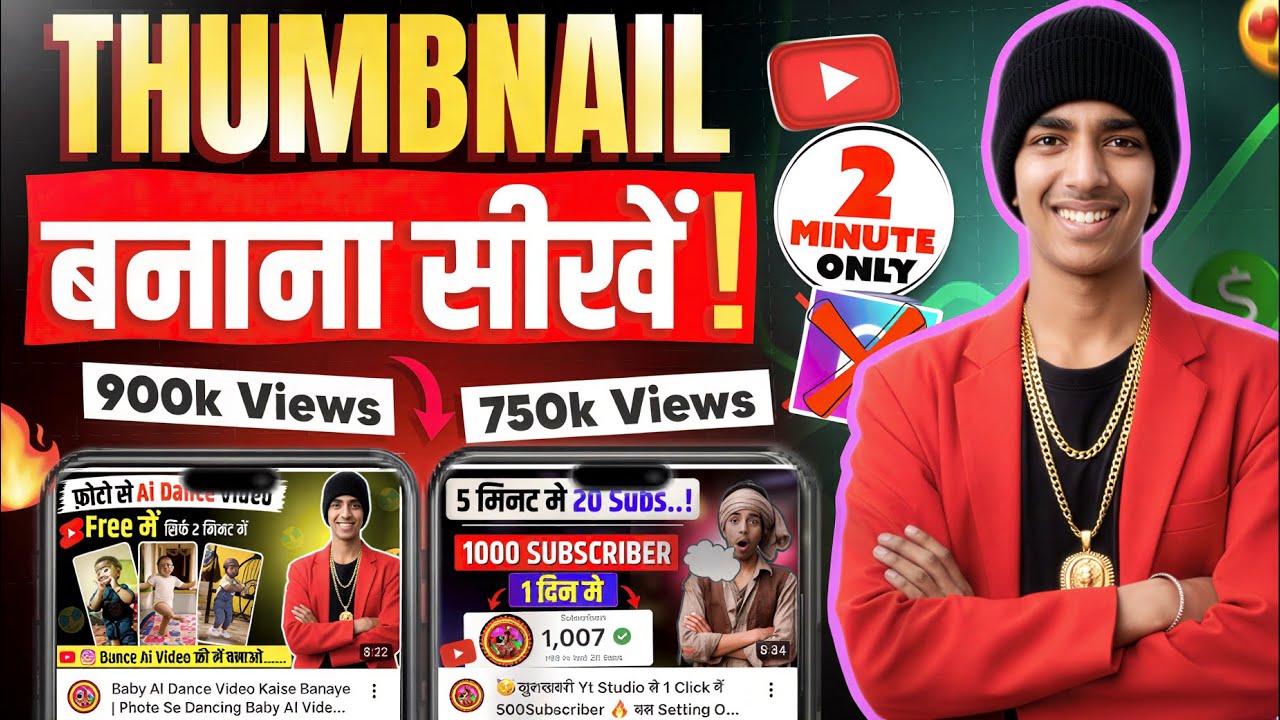 Thumbnail kaise banaen | youtube thumbnail kaise banaye | How to make YouTube thumbnails 2026