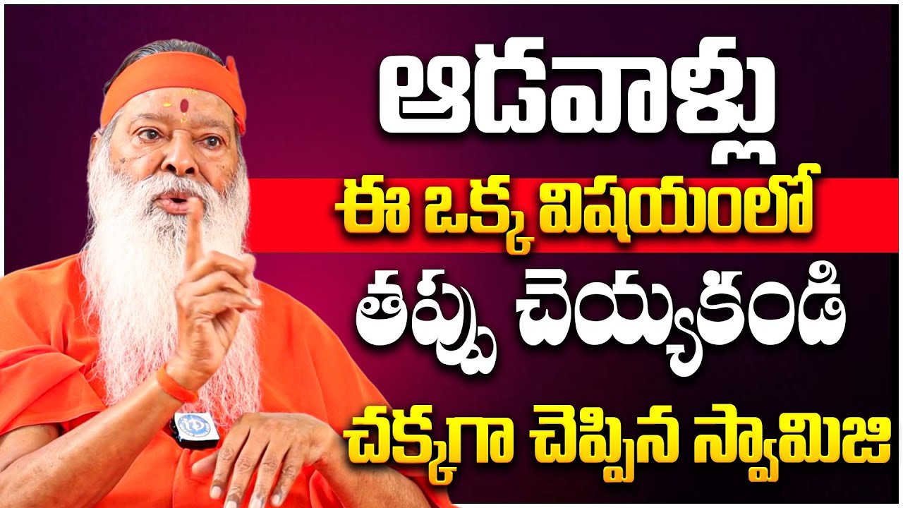 Sri Sri Sri Ganapathi Sachidhanandha Swamy About Women's Day Speciel Interview | iD Bhakthi Margam