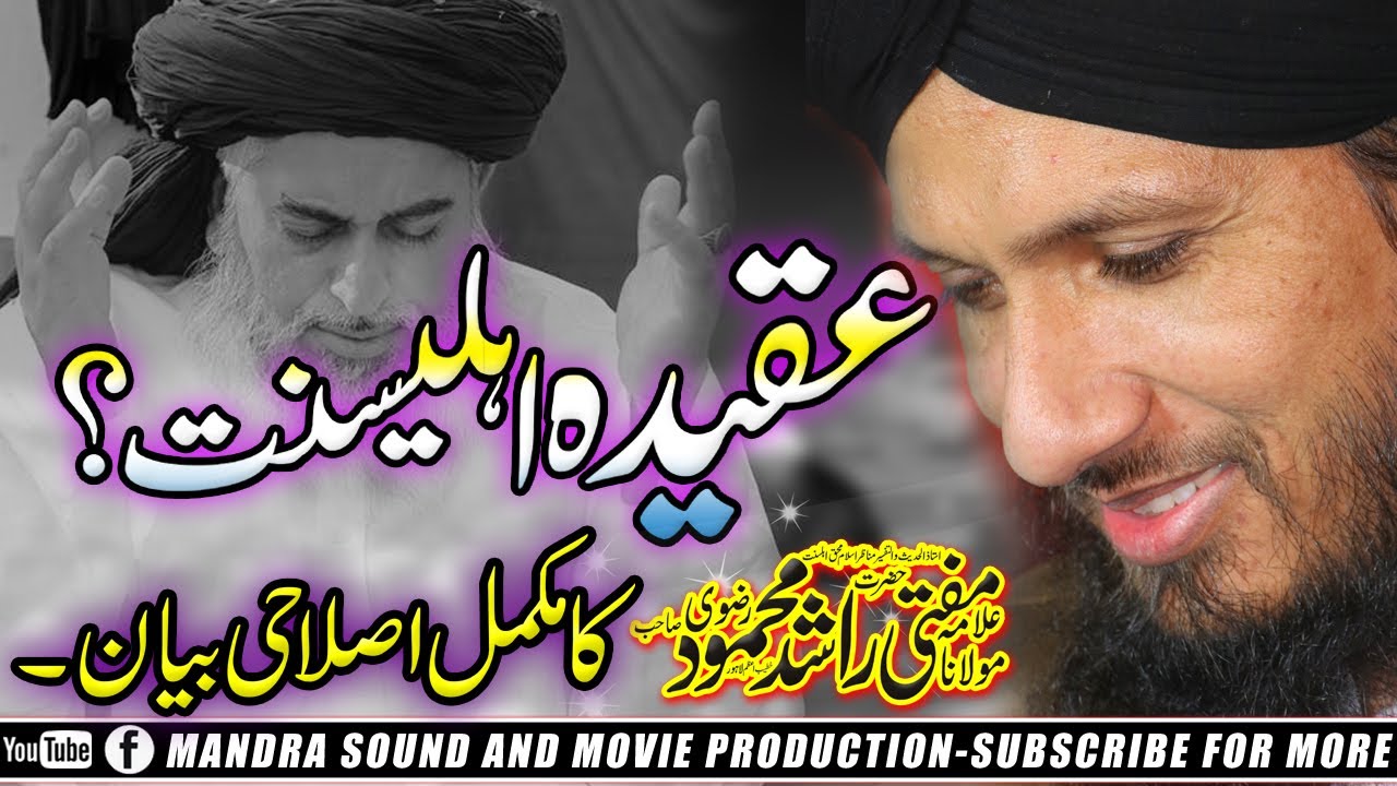 aqeeda ahle sunnat wal jamaat | mufti rashid mahmood rizvi new nayan 2022 emotional bayan