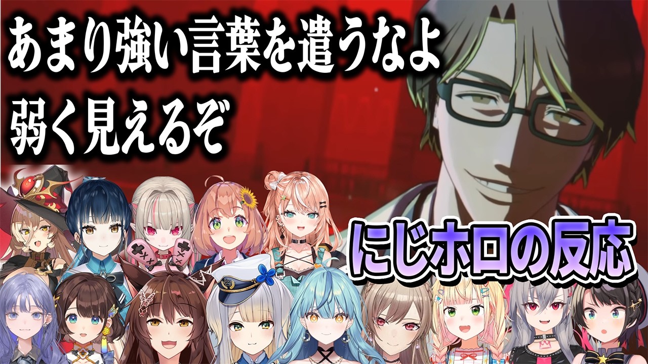 【BLEACH】藍染を知らなくても皆知ってる超有名なネットミーム「あまり強い言葉を遣うなよ弱く見えるぞ」を聞いたにじホロ14名の反応【ホロライブ/にじさんじ/VTuber/切り抜き】