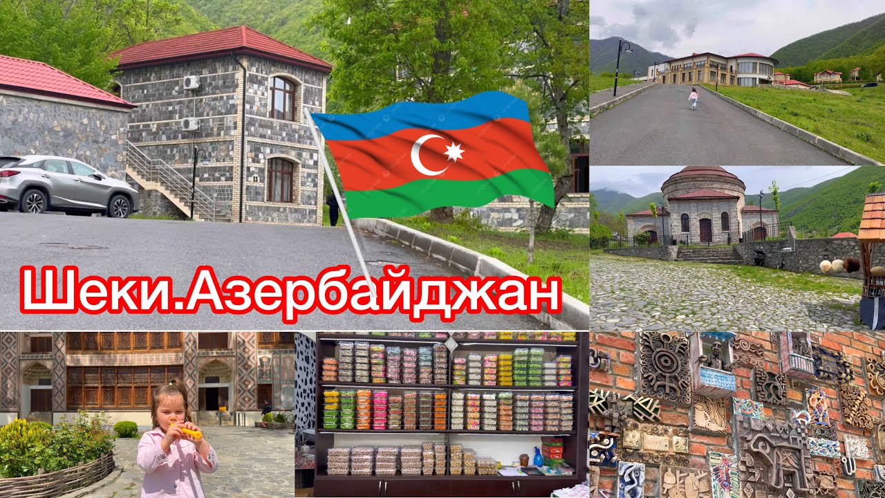 АЗЕРБАЙДЖАН/ поездка в Шеки / прогулка по городу / Мархал отель
