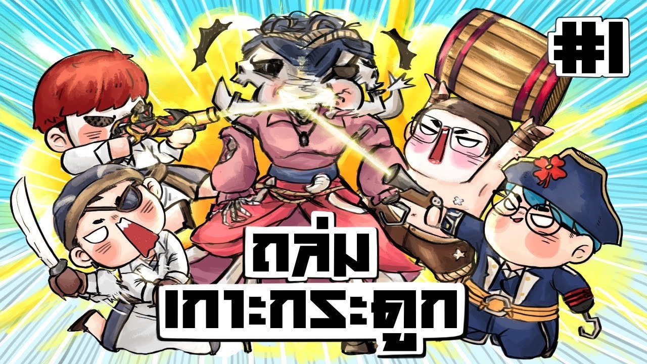 เกาะกระดูกช่างยากเย็น เน้นมันส์ไม่เน้นเควส - Sea of Thieves (Part 1)
