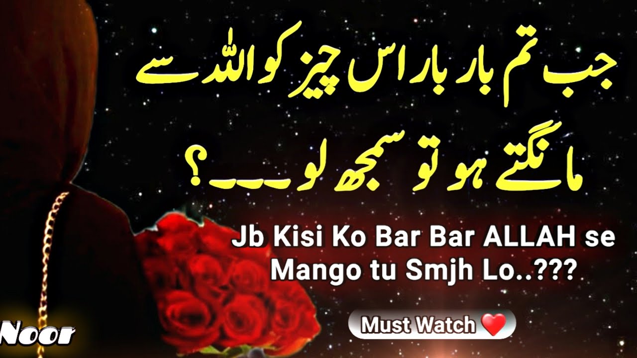 Allah Frmata He! Jb Tum Kisi Ko Bar Bar Mangte ho tu Smjh Lo?Best dua quotes | islamic quotes urdu