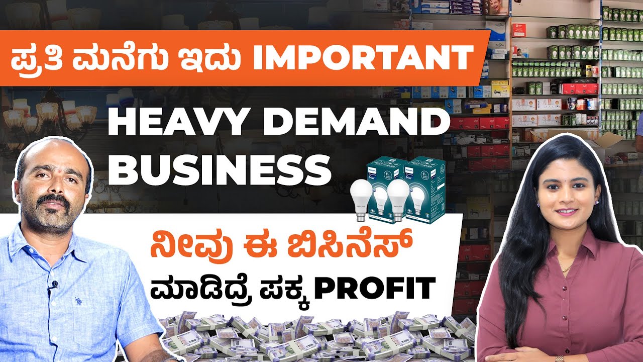 How to Start an Electrical Shop Business? Loans, Investment & Insurance Explained In Kannada