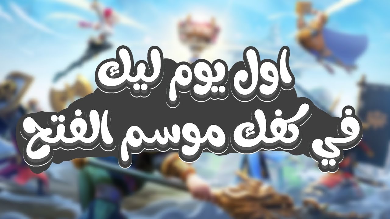 اهم نصائح حول (اول يوم ليك في كفك) #riseofkingdoms #rok #العاب #gaming 
