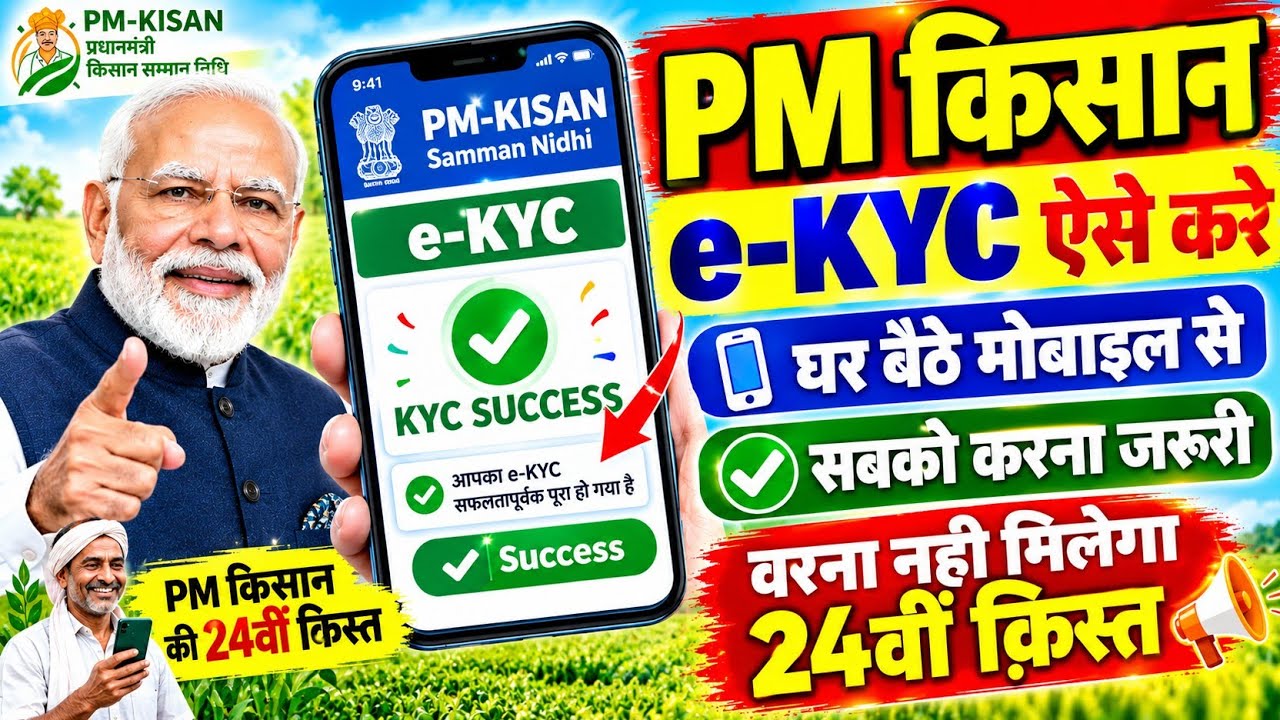 PM Kisan KYC kaise kare Mobile Se 2026 | pm kisan eKYC Online Mobile Se Kaise Kare | PM Kisan e-KYC