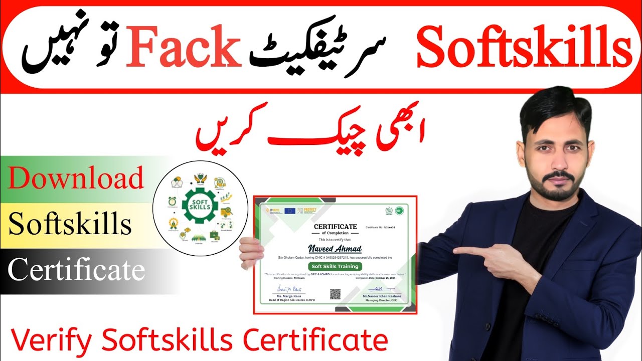 Soft Skill Certificate Verification, Soft Skill Certificate Download Kaise Kare 