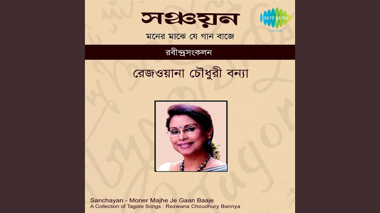 Patar Bhela Bhasai