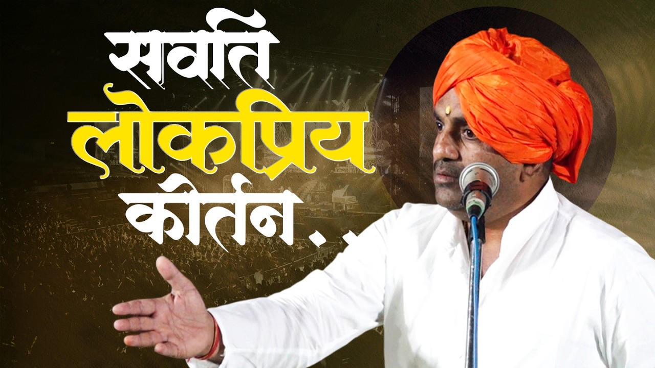 अभिष्टचिंतन सोहळ्यानिमित्त श्री हभप बाळू महाराज गिरगावकर यांचे कीर्तन