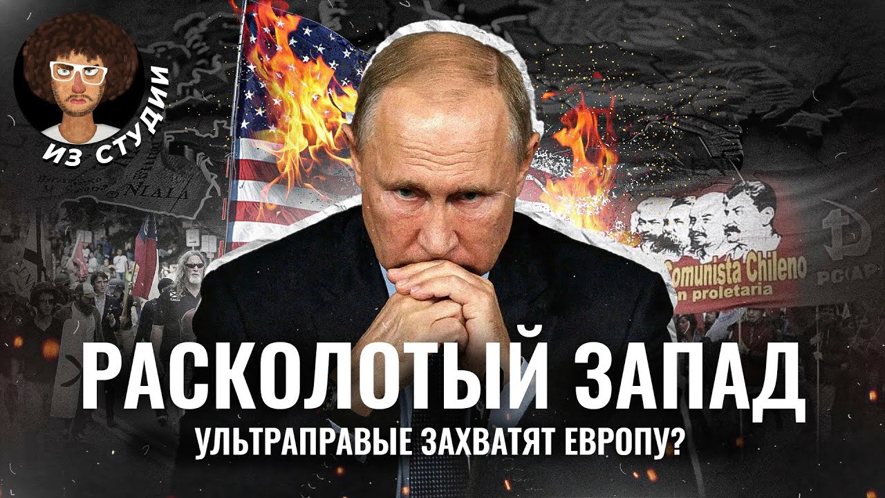 Популисты в Европе: почему выбирают ультраправых?  | Мигрантский кризис, вопрос Украины и Газы