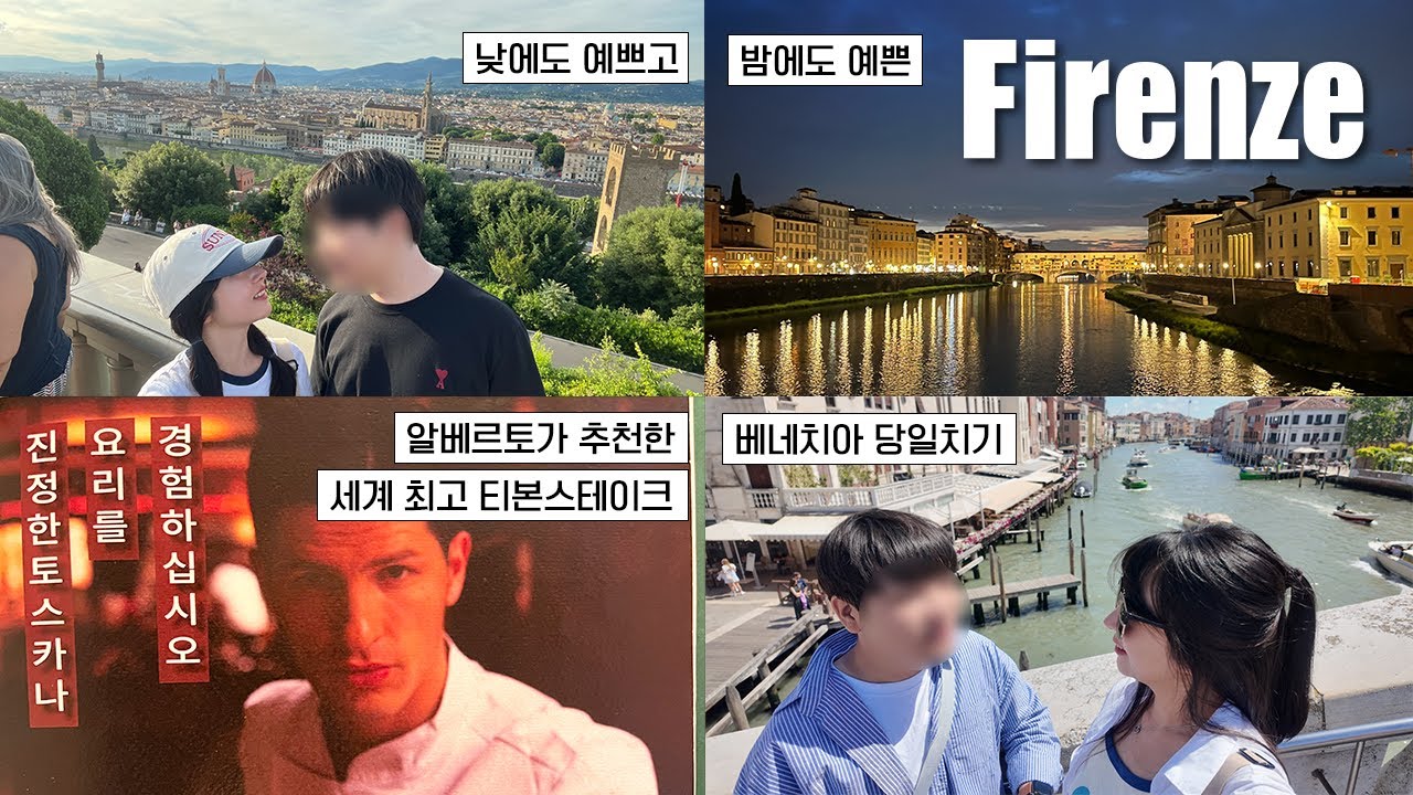 이탈리아 신혼여행 🇮🇹 | 2편 피렌체 & 베네치아 | #5월이탈리아 #티본스테이크 #베키오다리 #미켈란젤로광장 #중앙시장 #여행선물 #포카치아 #피자 #빈티지마켓