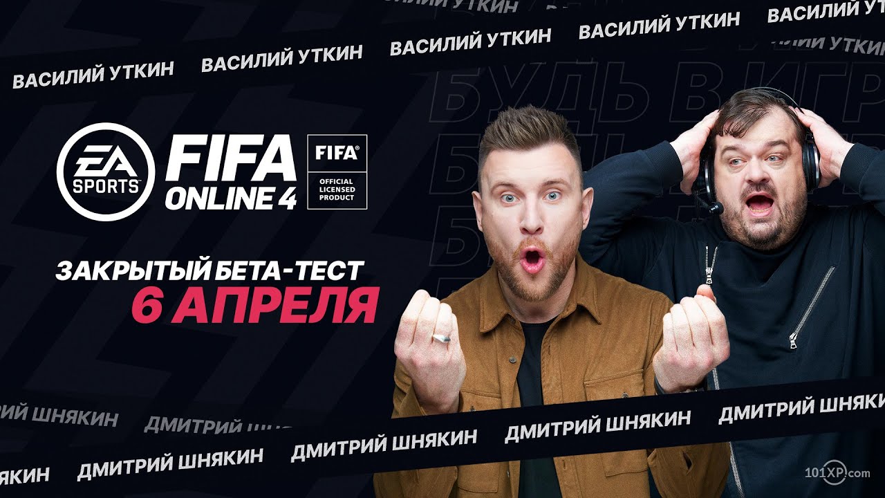 EA SPORTS&trade; FIFA Online 4: Комментируют Василий Уткин и Дмитрий Шнякин!