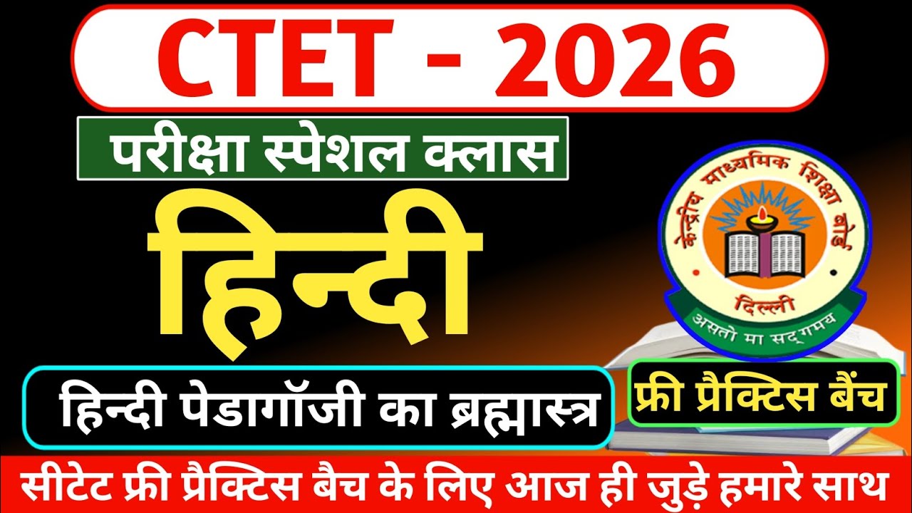 CTET 2026 | Hindi Pedagogy | संपूर्ण सिलेबस का निचोड़ Important Questions | Practice Set 