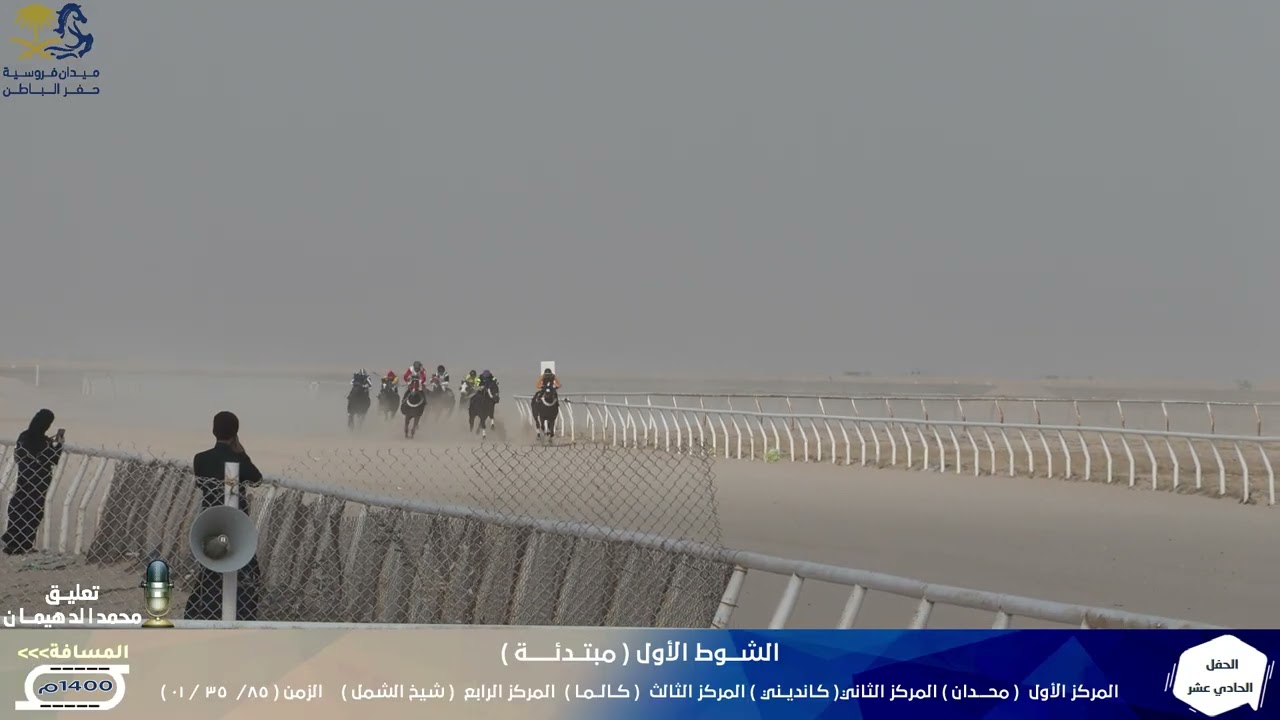 محدان الشوط الأول الحفل الحادي عشر لموسم1447