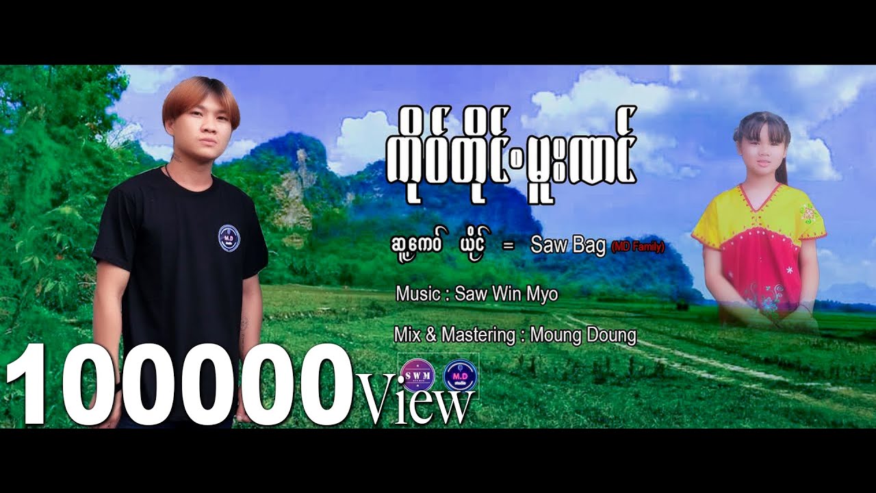 Poe Karen New Song  2023 ကို၀္တိုင္.မူးဏင္ Saw Bag (MD Family) (Official Audio)
