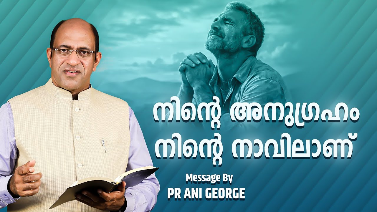 നിന്റെ അനുഗ്രഹം നിന്റെ നാവിനാൽ | Sermon by Pastor Ani George