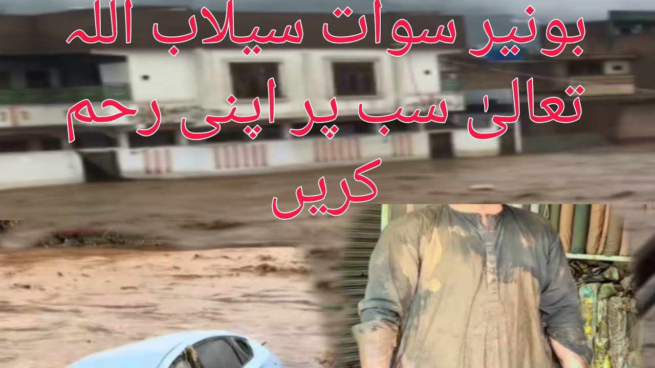Swat Flood 2025 today | swat incident video | #swat #flood #pakistanfloods2025 #viral 