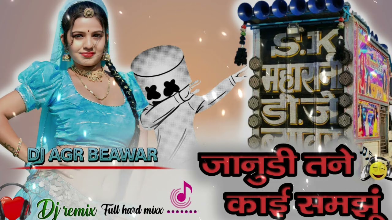 जानुडी तने काई समझूं !! Dj Remix !! Singer Salim Shyampura Dhaglu Guwadiya !! Dj AGR BEAWAR !! 