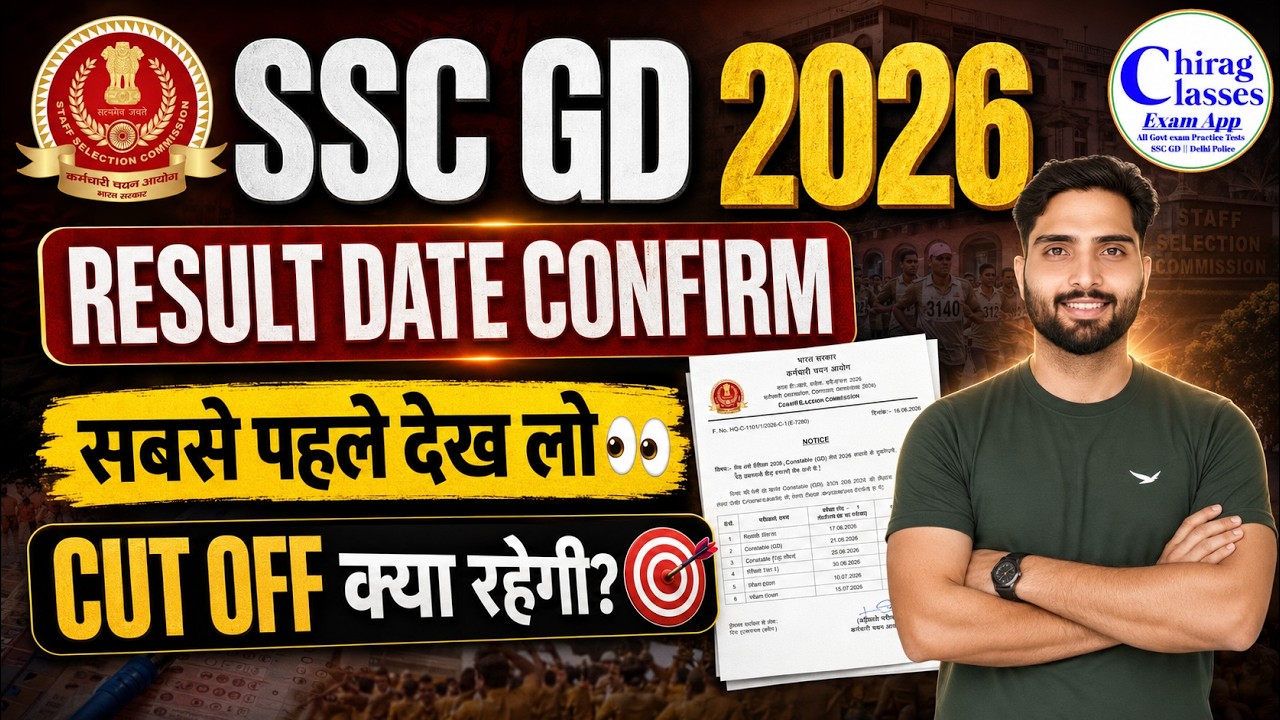 SSC GD Result 2026 Date Out | SSC GD Cut Off 2026 State Wise