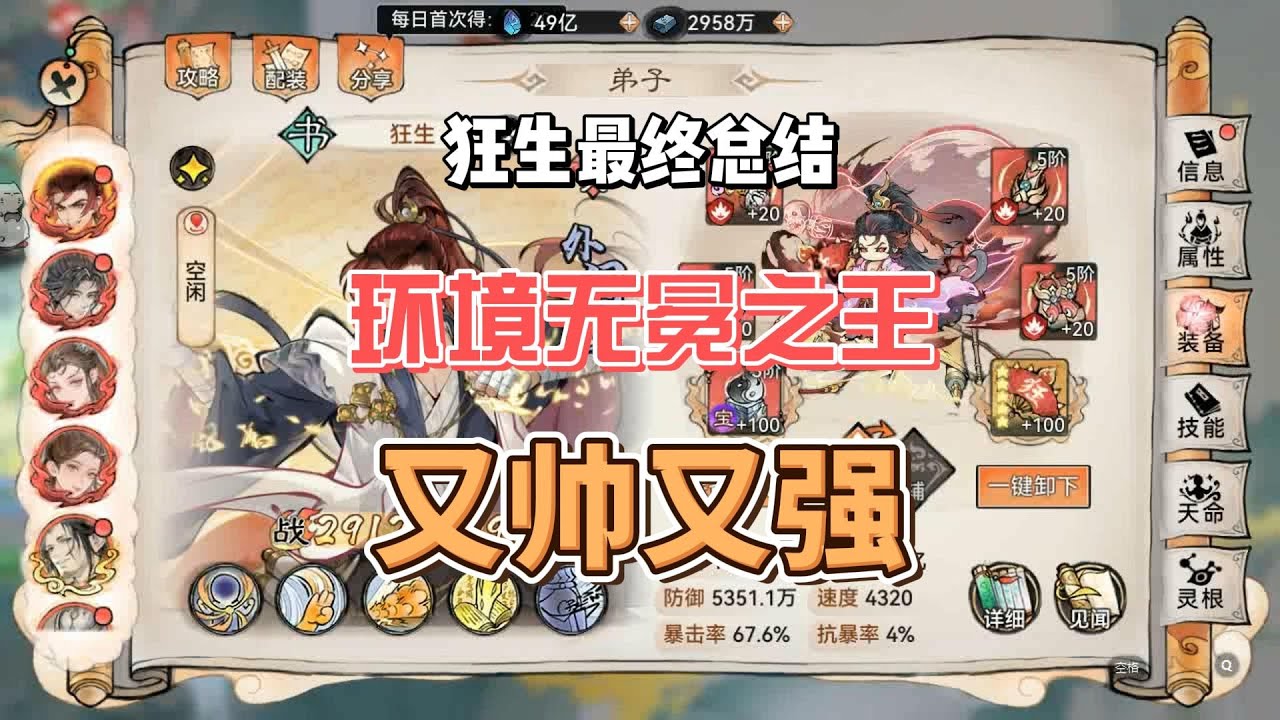 最强祖师狂生最终总结，对策环境的无冕之王！攻略解析
