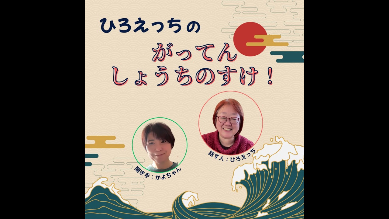 ＃029 マーケティングって何？〜ひろえっちのマーケティングの先生の話